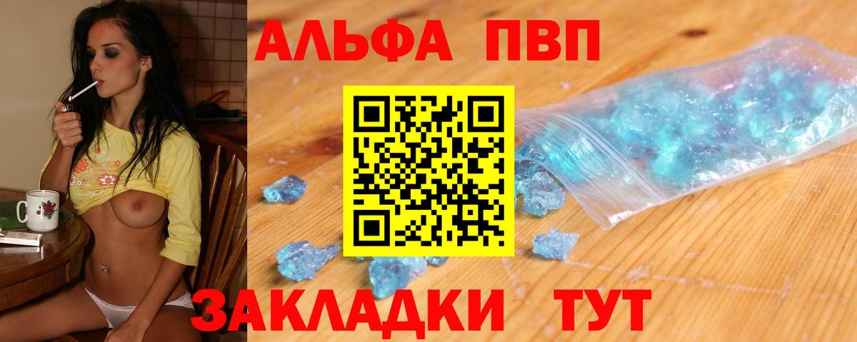 A PVP Crystall  A PVP СК КРИС  даркнет сайт  Альфа ПВП  Тобольск  Вход с VPN 