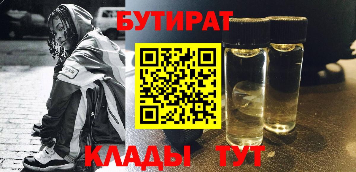 Тобольск  Бутират буратино  Вход с VPN 