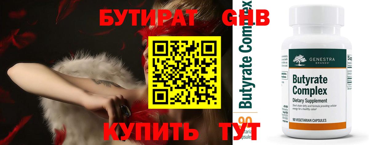 БУТИРАТ вода Тобольск