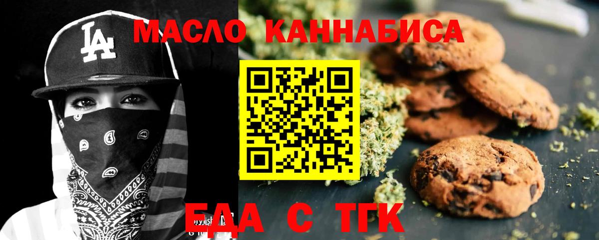 Печенье с ТГК конопля  Вход с VPN  Тобольск 
