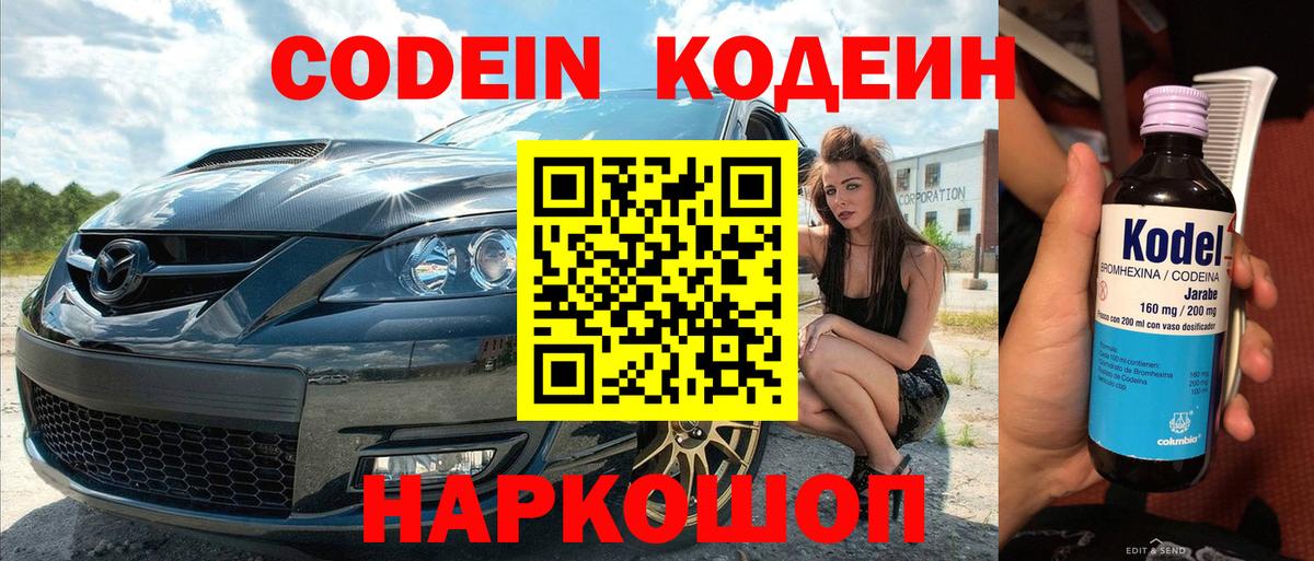 Тобольск  Кодеин Purple Drank  Вход с VPN  Codein Purple Drank 