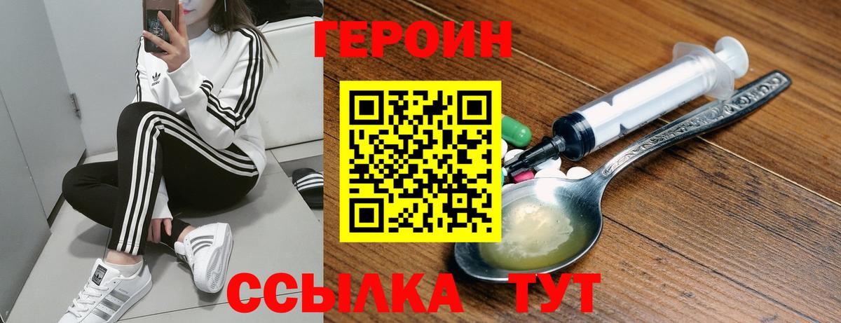 Героин хмурый Тобольск