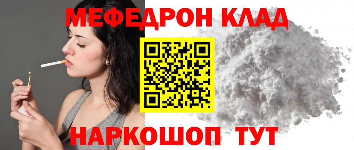 Меф мяу мяу Тобольск