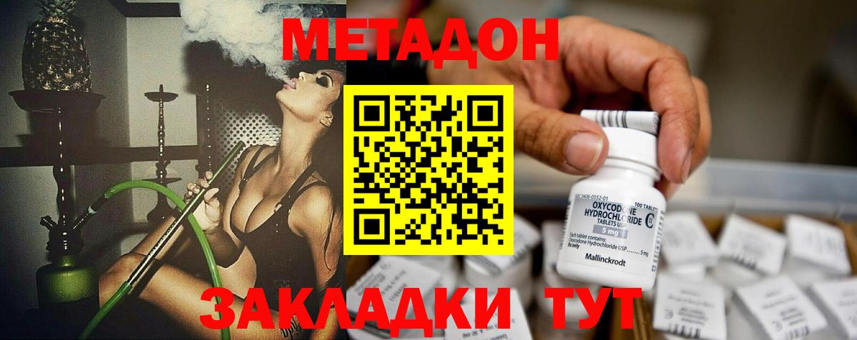 МЕТАДОН methadone Тобольск