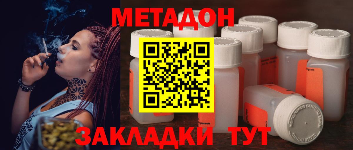 МЕТАДОН methadone  Вход с VPN  Тобольск  Метадон кристалл 